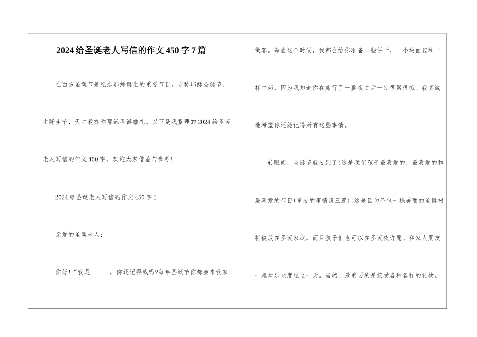2024给圣诞老人写信的作文450字7篇_第1页