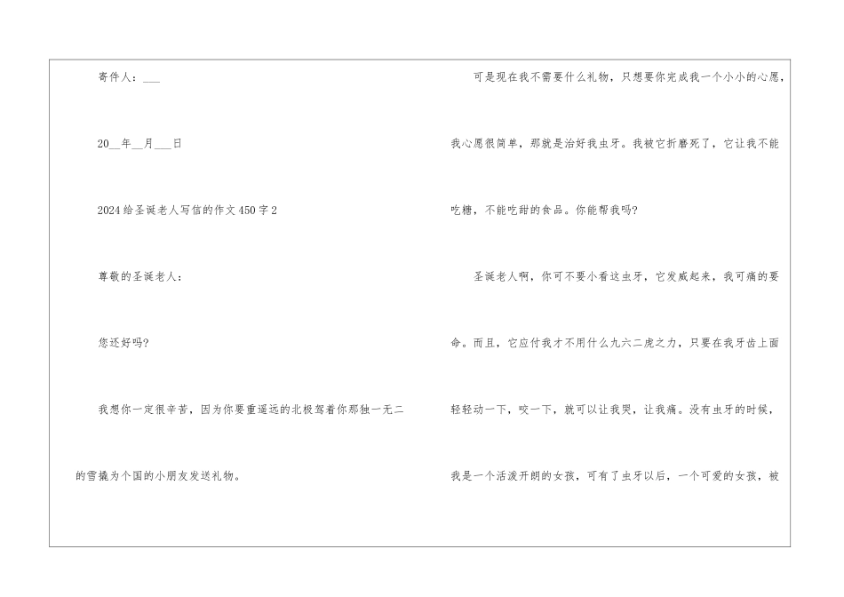 2024给圣诞老人写信的作文450字7篇_第3页