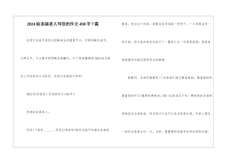2024给圣诞老人写信的作文450字7篇