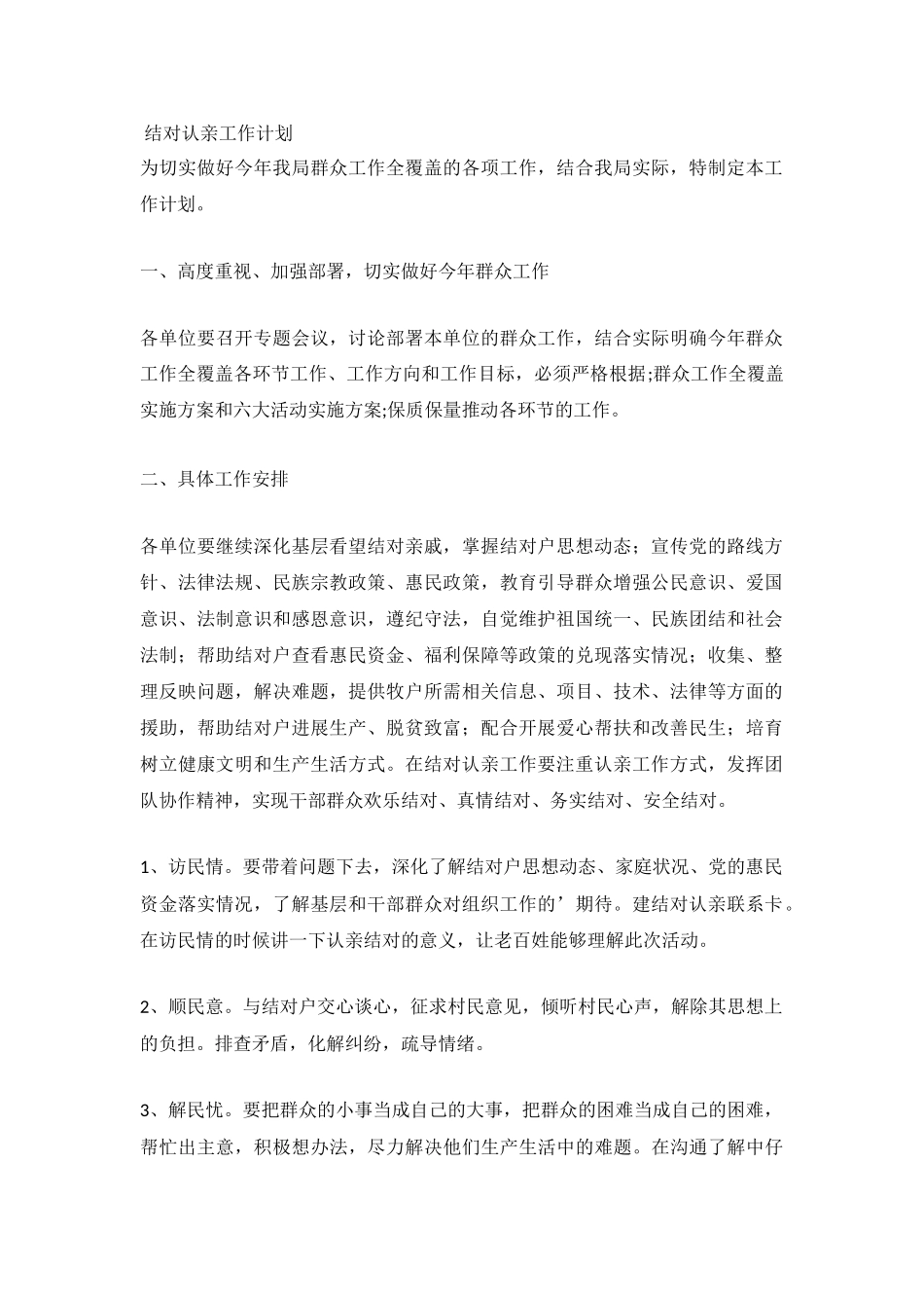 2024结对认亲工作计划_第2页