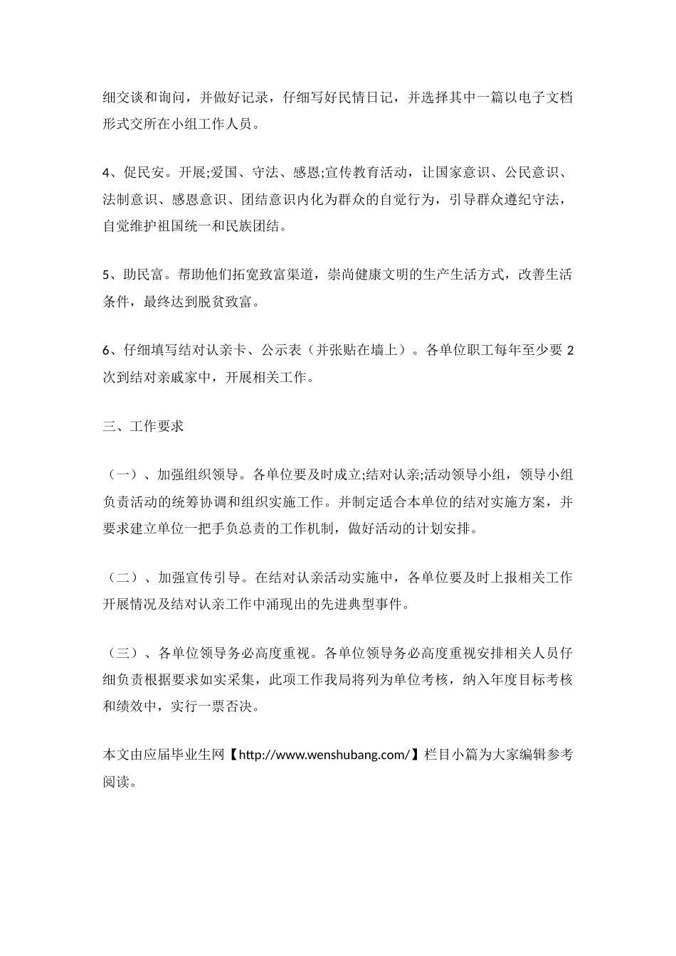 2024结对认亲工作计划_第3页