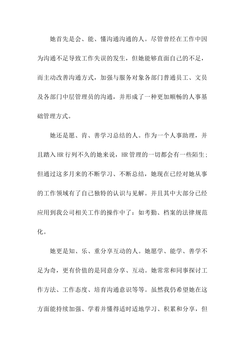 2024给公司推荐优秀员工的推荐信_第2页