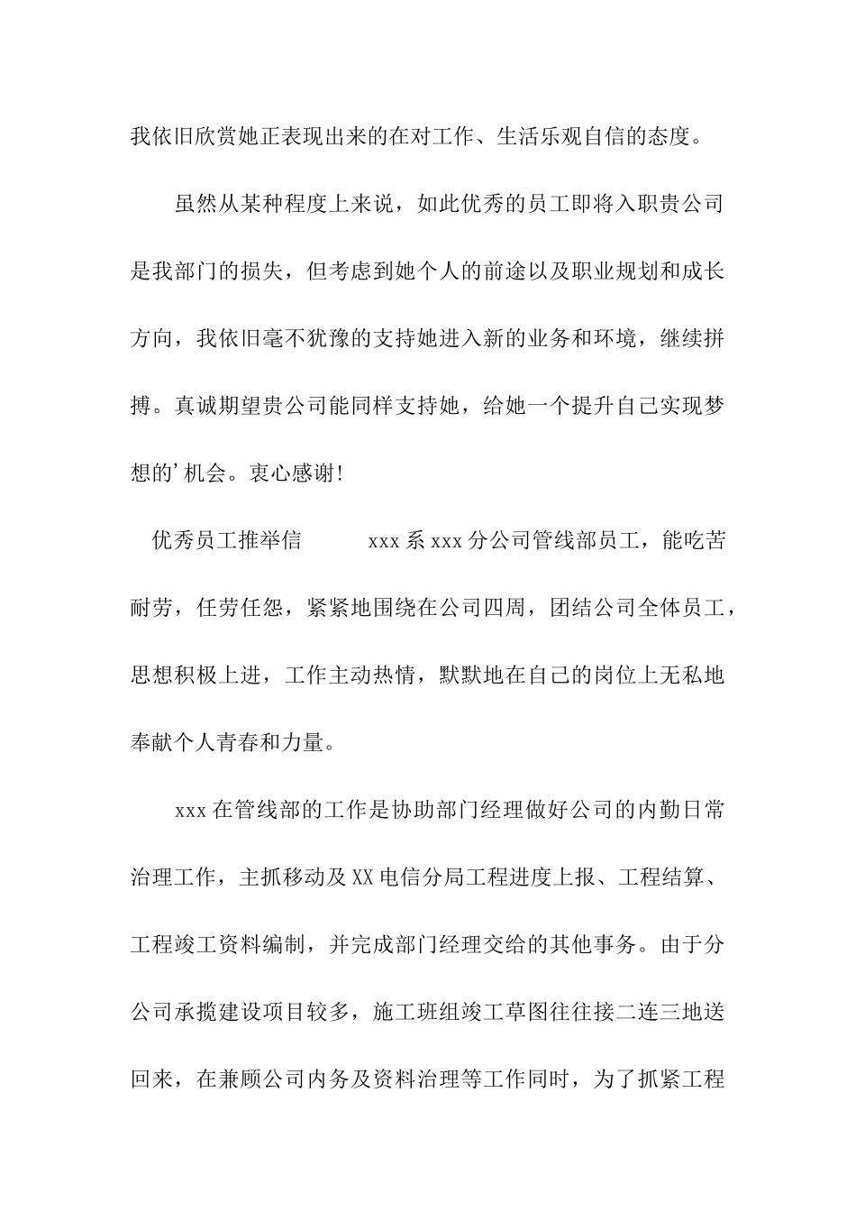 2024给公司推荐优秀员工的推荐信_第3页
