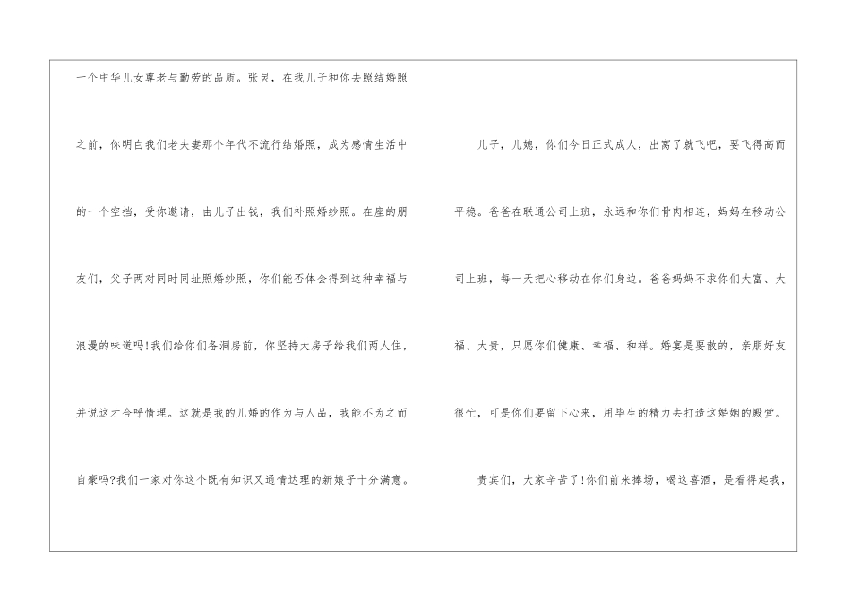2024结婚父母讲话稿500字6篇_第3页