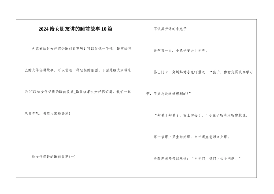 2024给女朋友讲的睡前故事10篇_第1页
