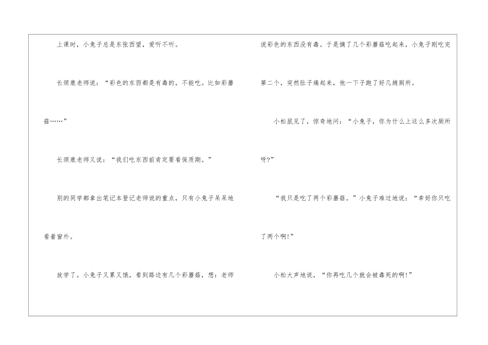 2024给女朋友讲的睡前故事10篇_第2页