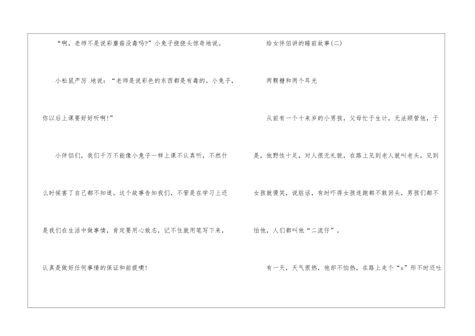 2024给女朋友讲的睡前故事10篇_第3页