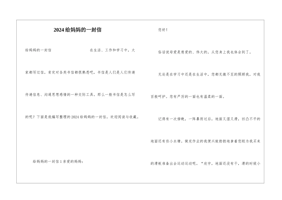 2024给妈妈的一封信_第1页