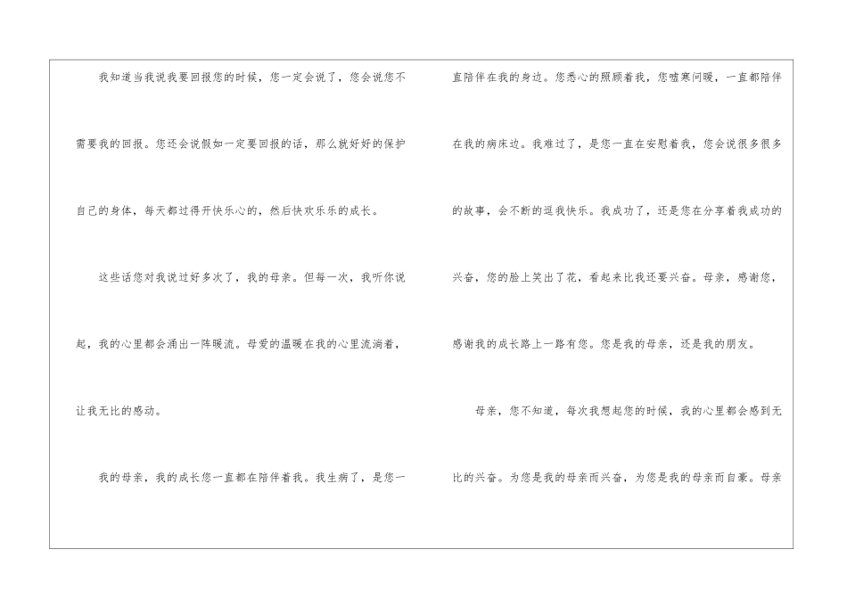 2024给妈妈写一封感谢信怎么写_第2页