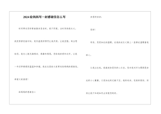 2024给妈妈写一封感谢信怎么写