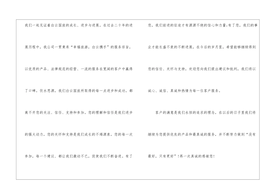 2024给客户的感谢信范本_第2页