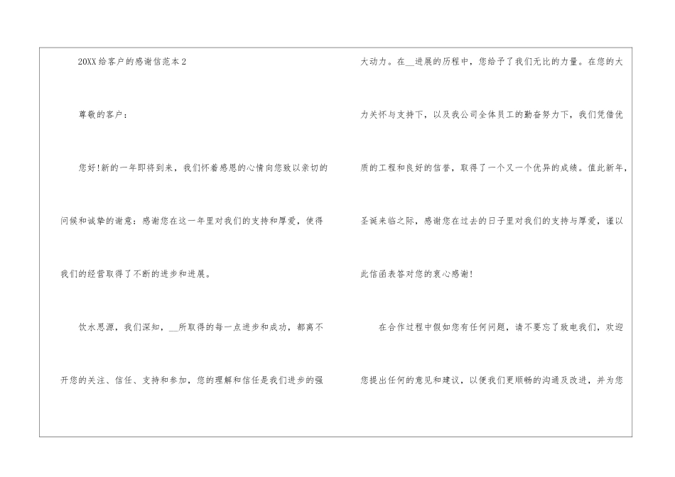 2024给客户的感谢信范本_第3页