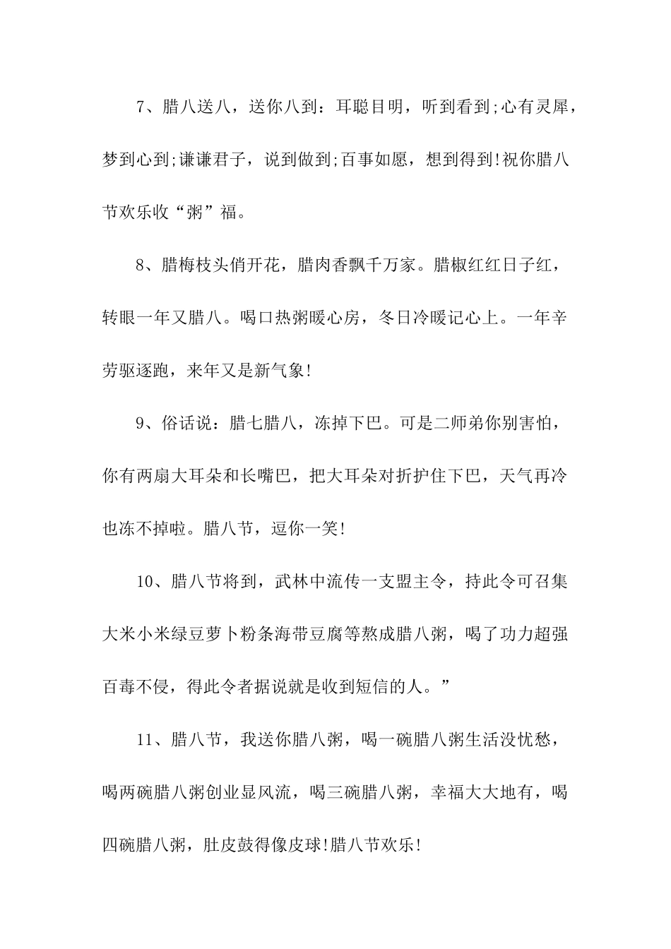 2024给客户的腊八节问候短信_第2页