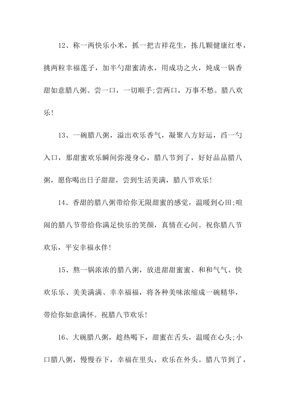 2024给客户的腊八节问候短信_第3页