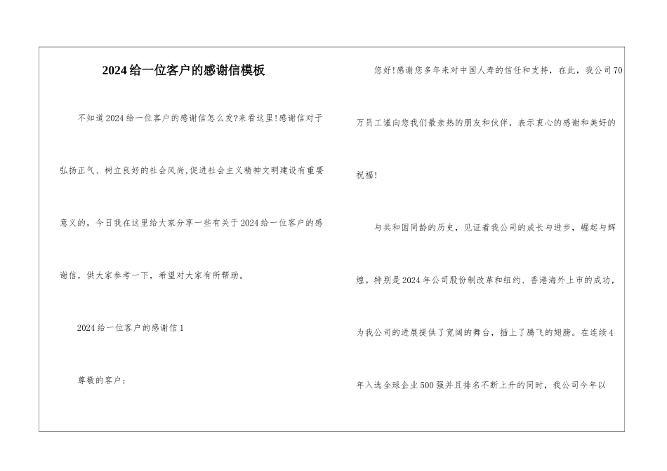 2024给一位客户的感谢信模板_第1页