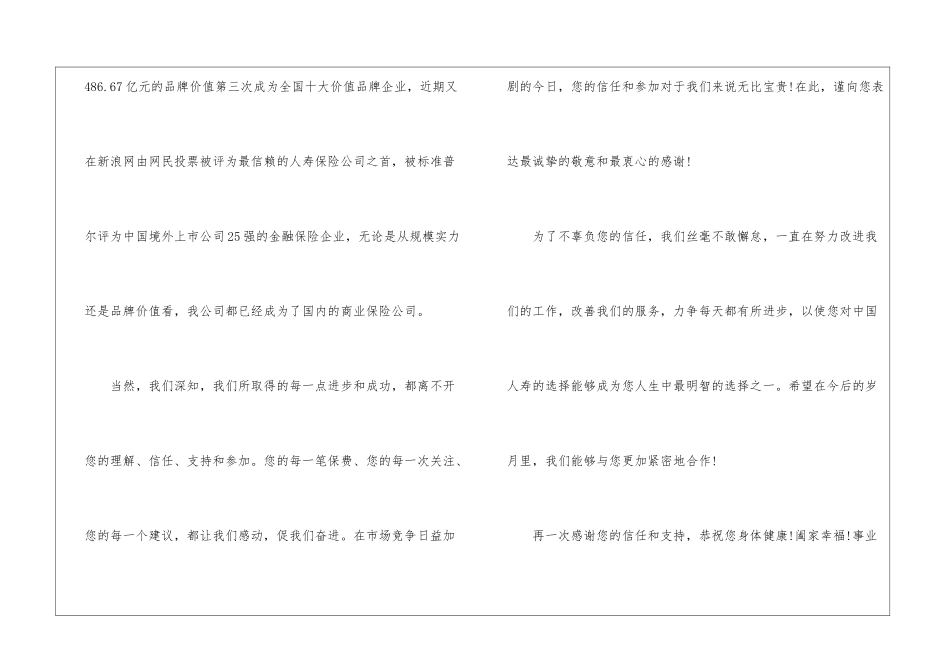 2024给一位客户的感谢信模板_第2页