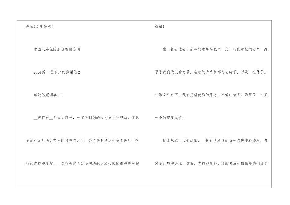 2024给一位客户的感谢信模板_第3页