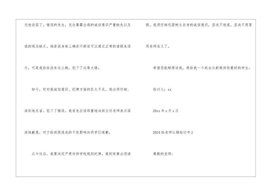 2024给老师认错检讨书_第2页
