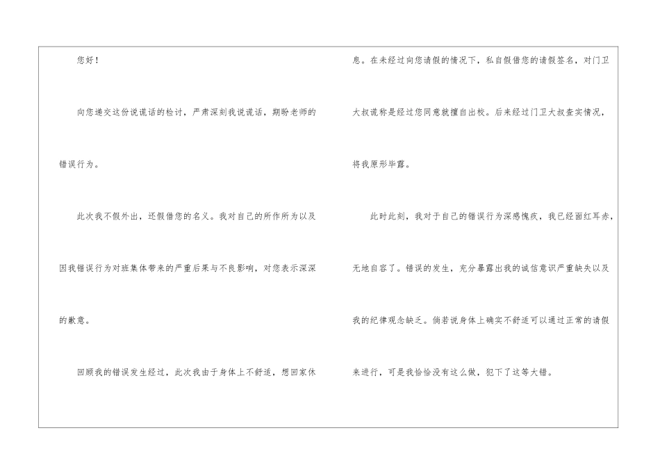 2024给老师认错检讨书_第3页