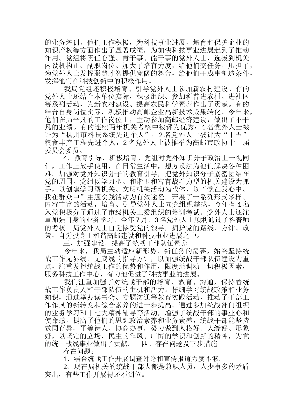 2024统战工作总结-教师工作总结工作总结_第2页