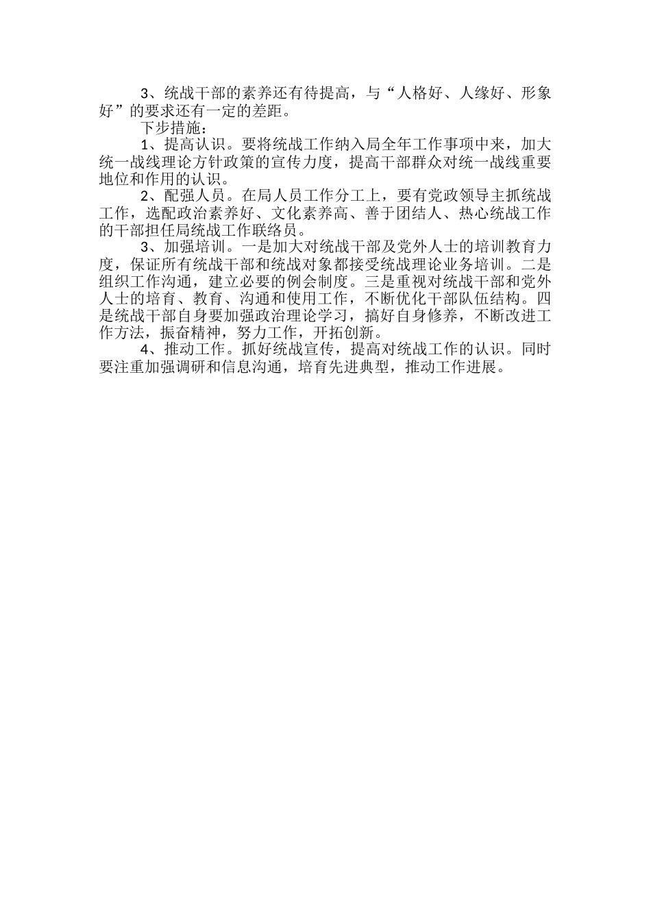 2024统战工作总结-教师工作总结工作总结_第3页