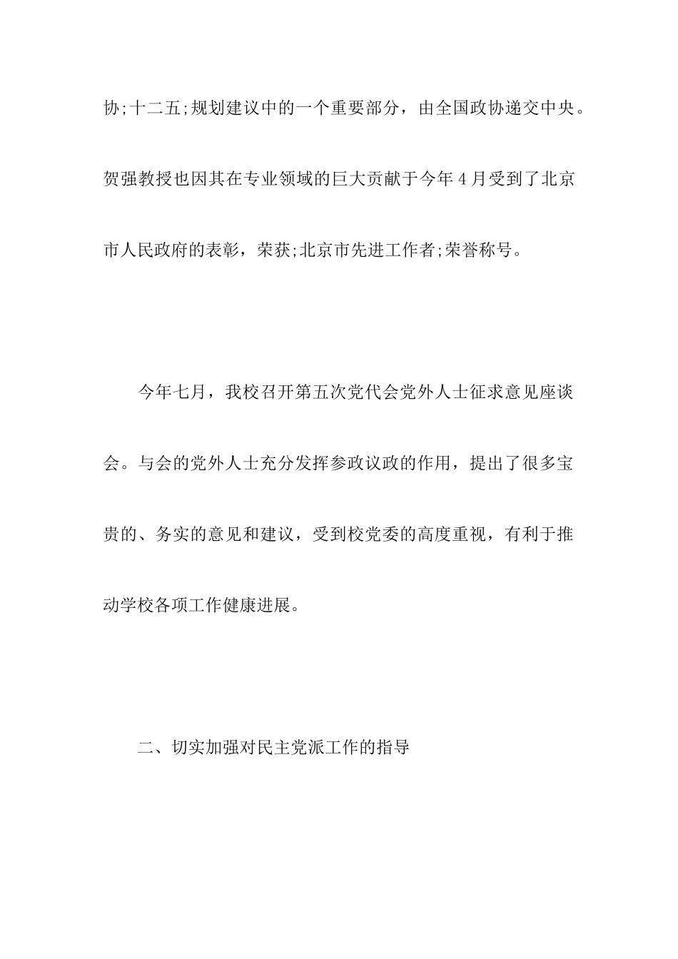 2024统战工作总结报告5篇-调研报告_第3页