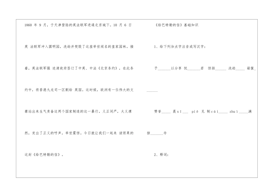 2024给巴特勒的信初三上册语文教案_第3页