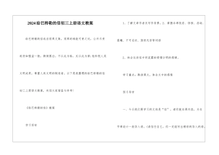 2024给巴特勒的信初三上册语文教案