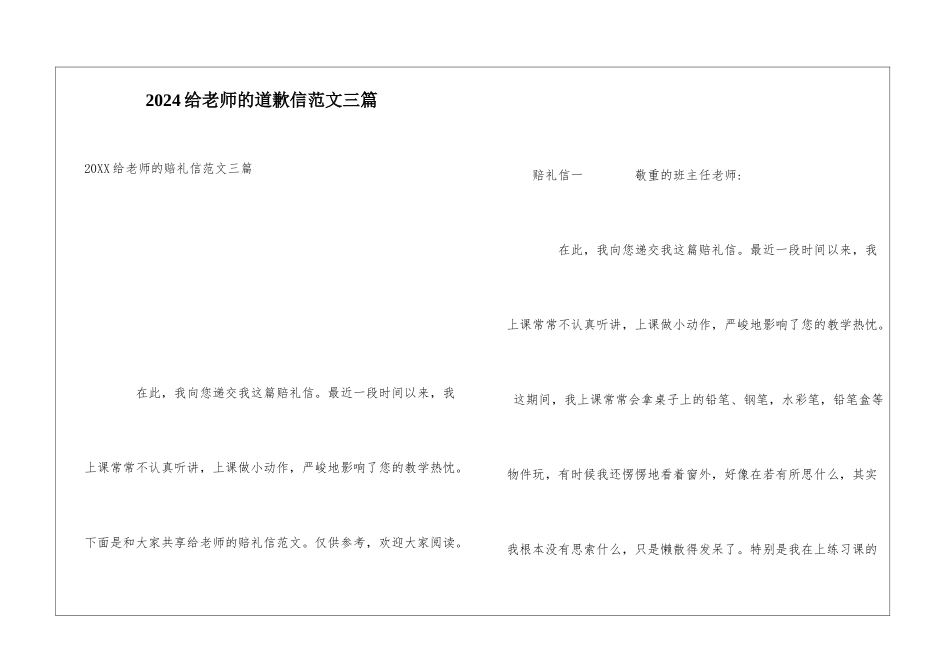 2024给老师的道歉信范文三篇_第1页