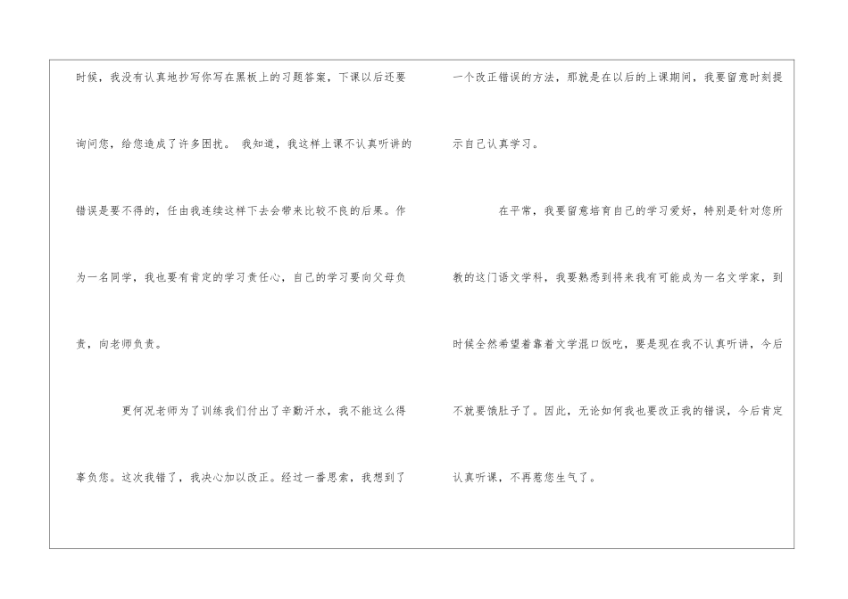 2024给老师的道歉信范文三篇_第2页