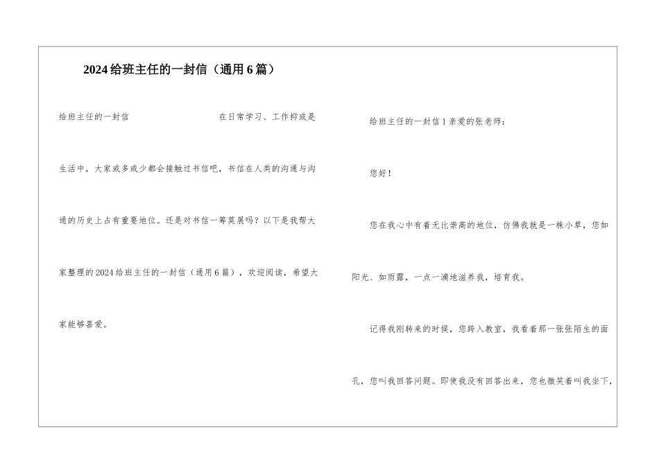 2024给班主任的一封信_第1页