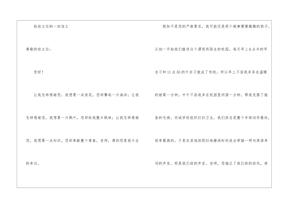 2024给班主任的一封信_第3页