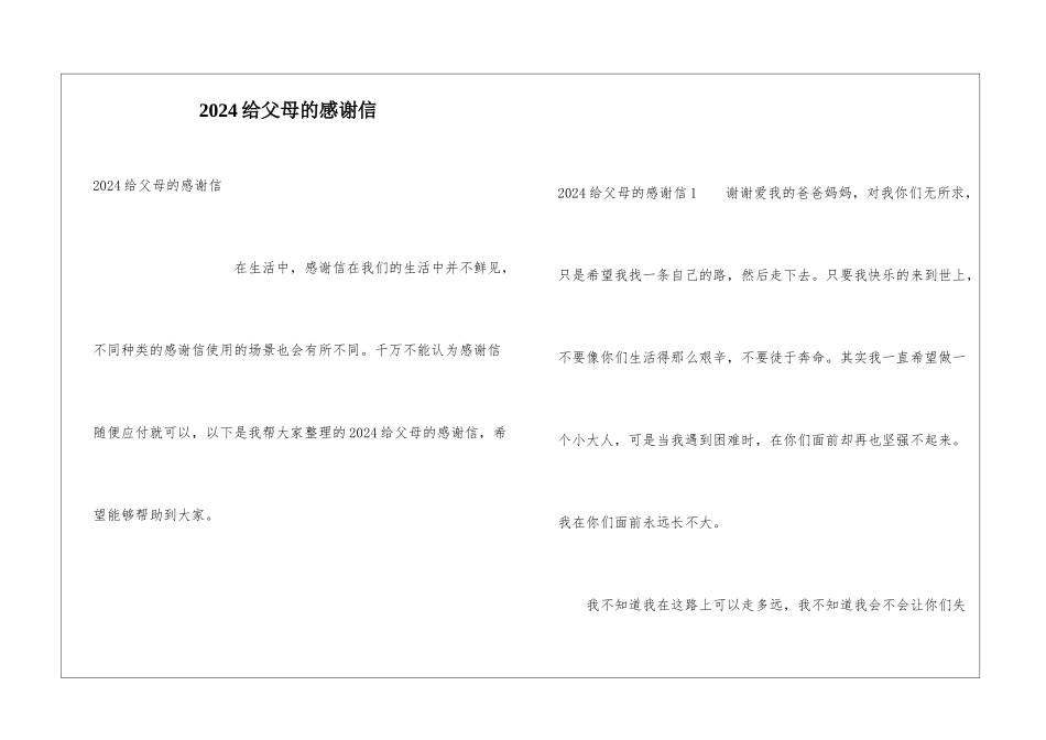 2024给父母的感谢信_第1页