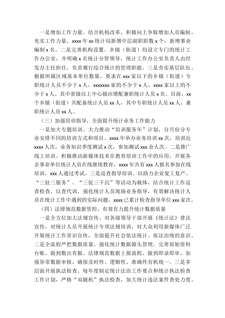 2024统计基层基础建设工作总结_第2页