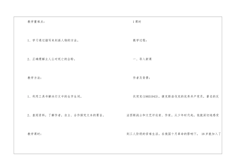 2024绞刑架下的报告北师大版初二上册语文教案_第2页