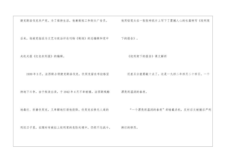 2024绞刑架下的报告北师大版初二上册语文教案_第3页