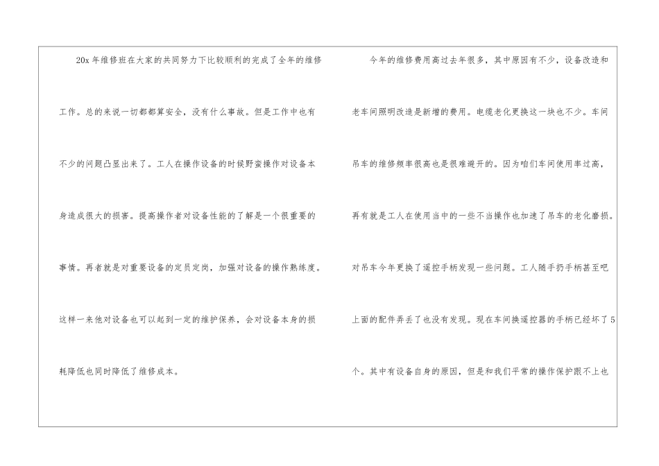 2024维修工年终工作总结5篇_第2页