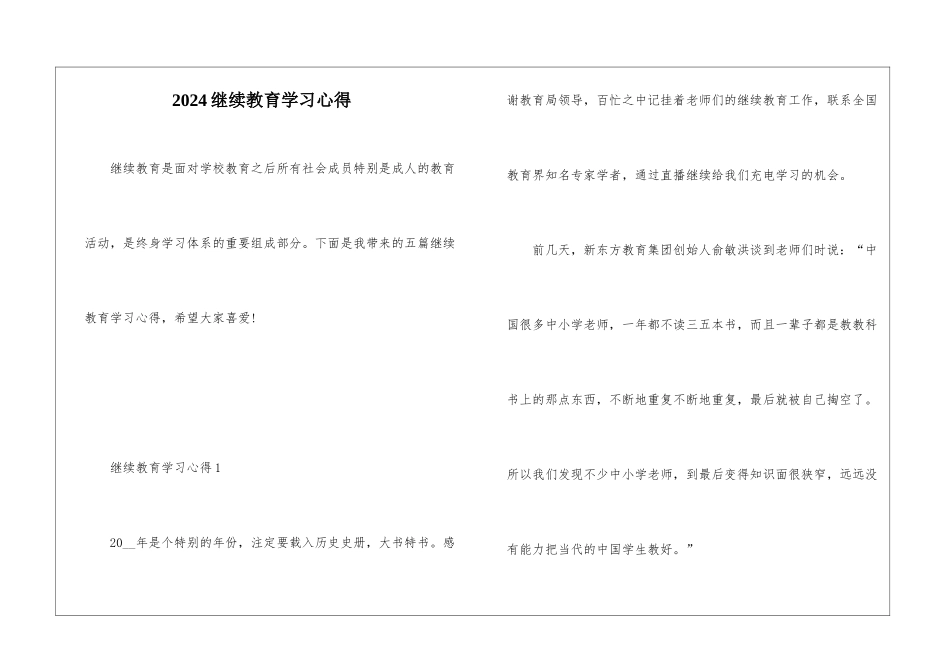 2024继续教育学习心得_第1页