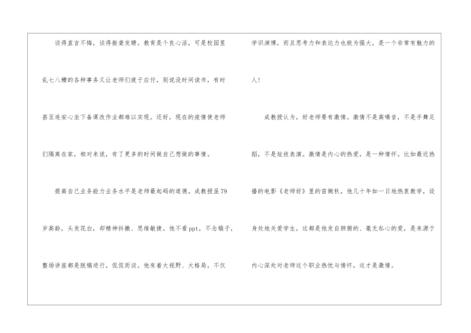 2024继续教育学习心得_第2页