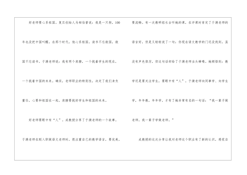 2024继续教育学习心得_第3页