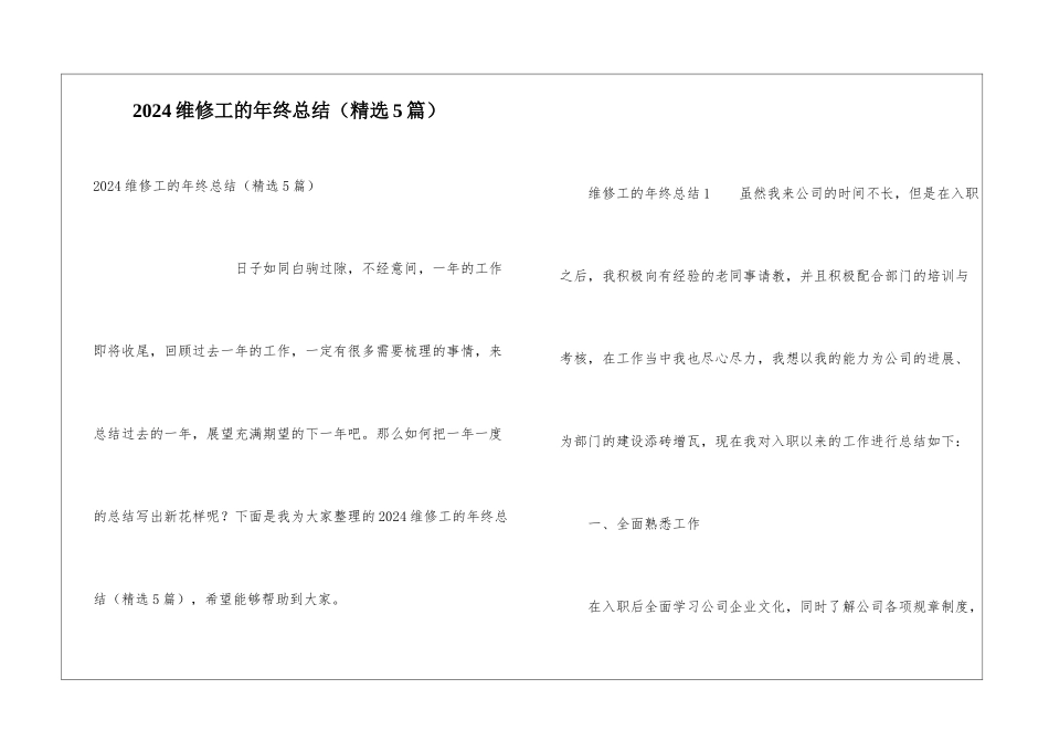 2024维修工的年终总结_第1页