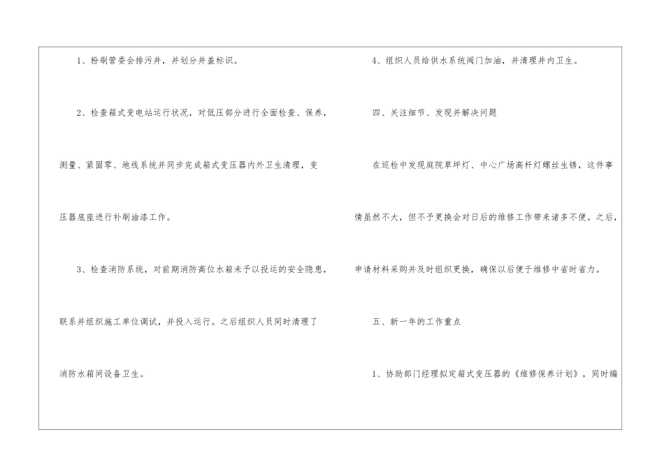2024维修工的年终总结_第3页