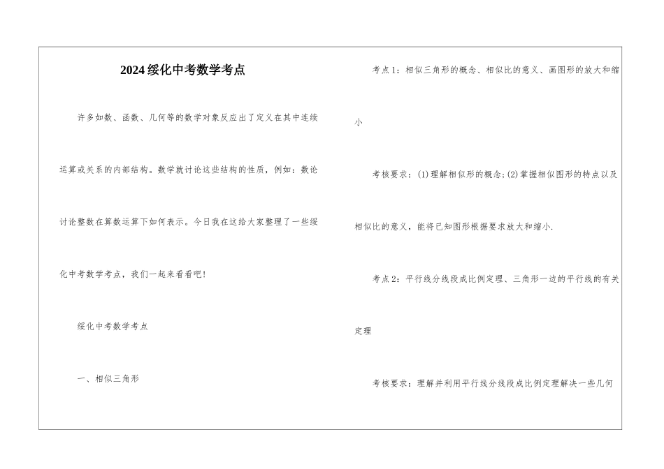 2024绥化中考数学考点_第1页