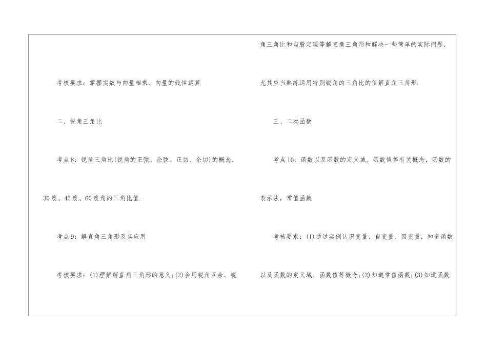 2024绥化中考数学考点_第3页