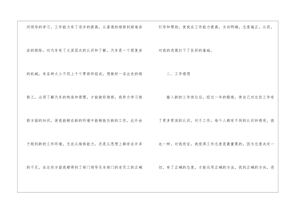2024维修个人工作总结5篇_第2页