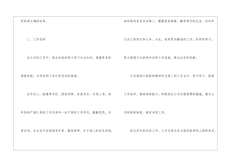 2024维修个人工作总结5篇_第3页