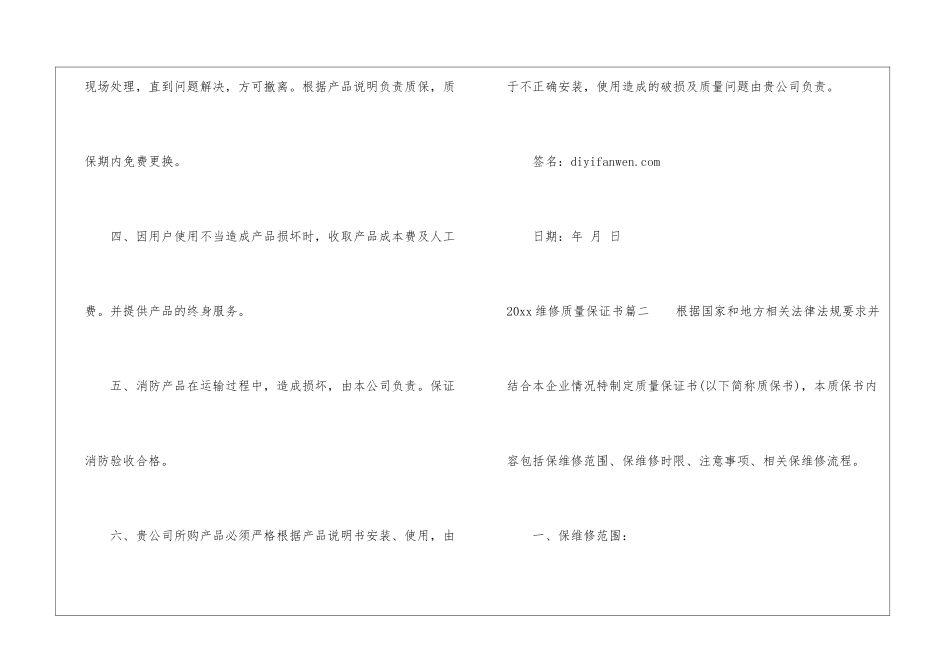 2024维修质量保证书-保证书_第2页