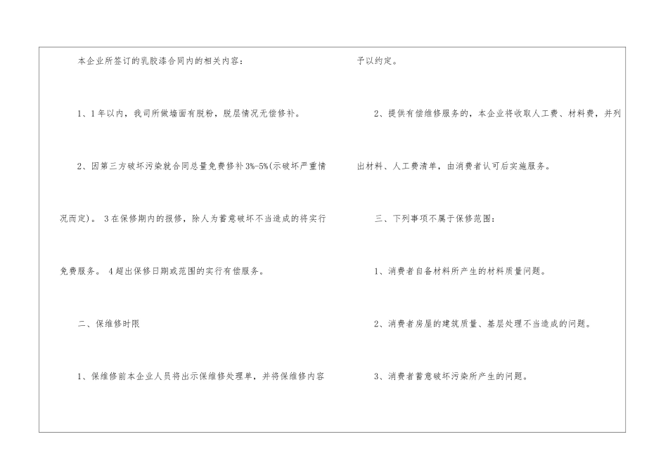 2024维修质量保证书-保证书_第3页