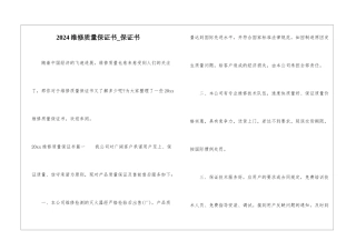 2024维修质量保证书-保证书