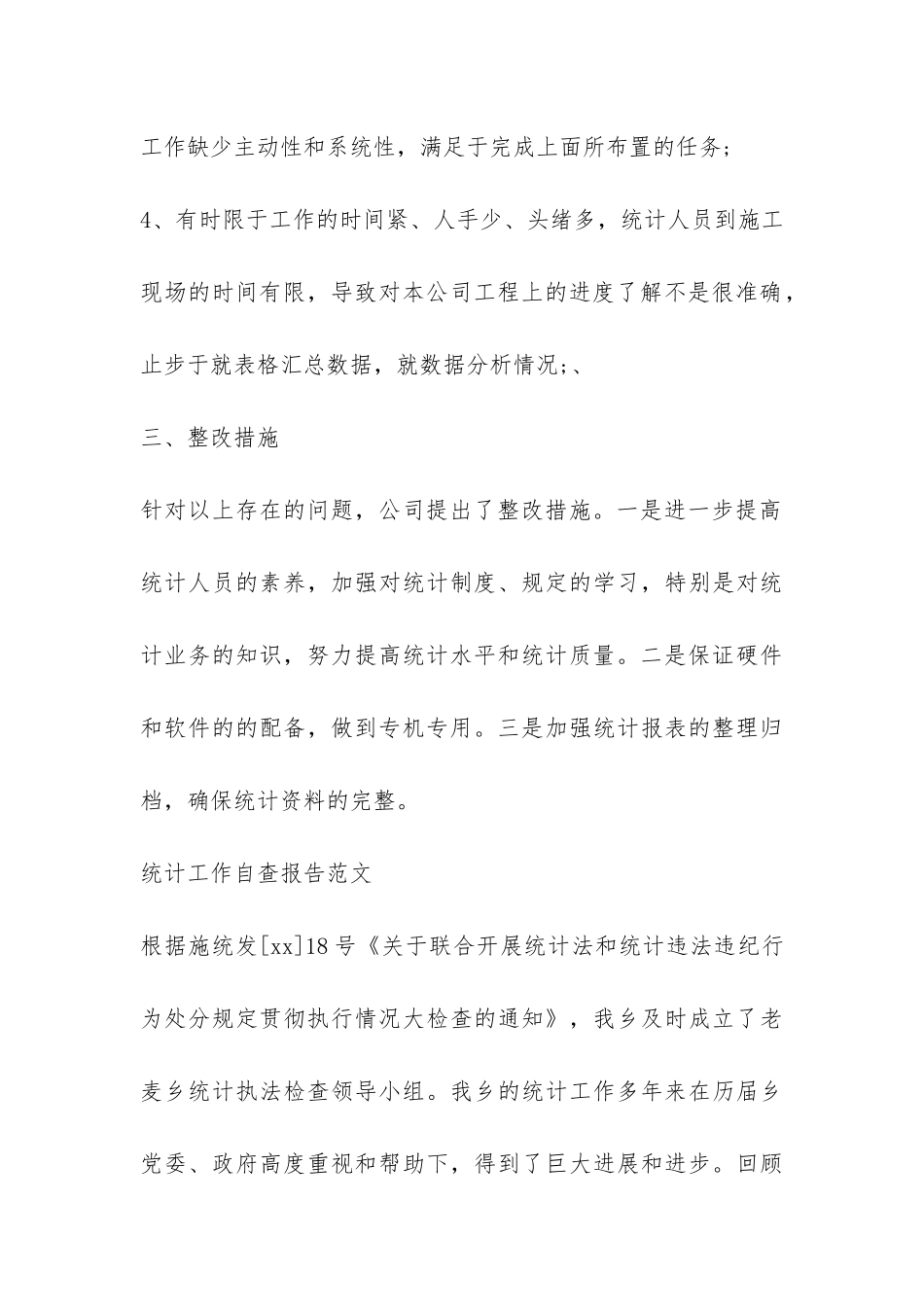 2024统计工作自查报告-_第3页